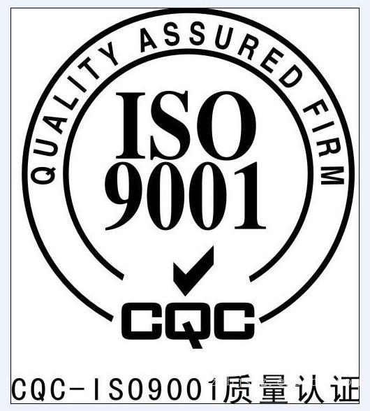 2015年12月21日，我公司通過(guò)了ISO9001質(zhì)量管理體系認(rèn)證和ISO14001環(huán)境管理體系認(rèn)證